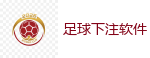 足球下注软件 - 世界杯(SHIJIEBEI)中国竞彩官方网站